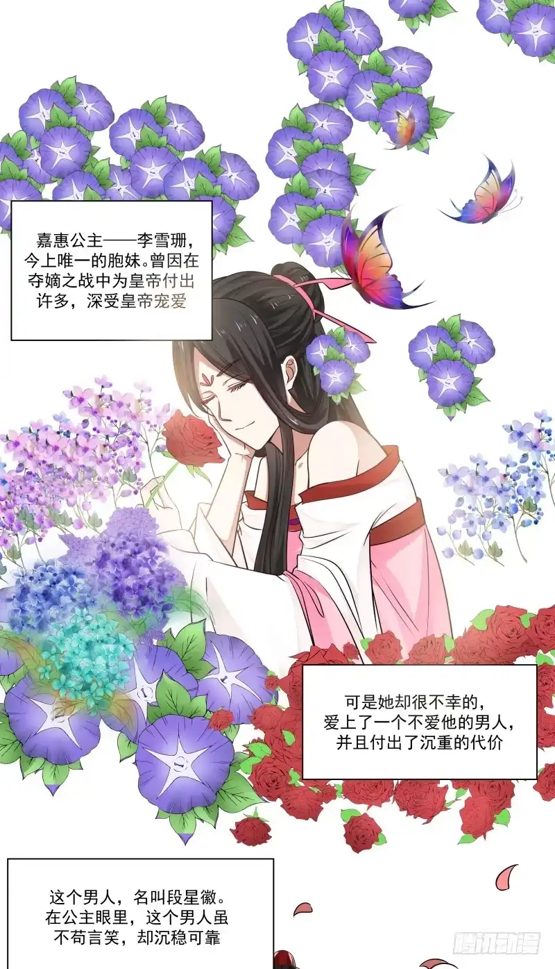 《炮灰女配逆袭记》开启下一个任务 第8页