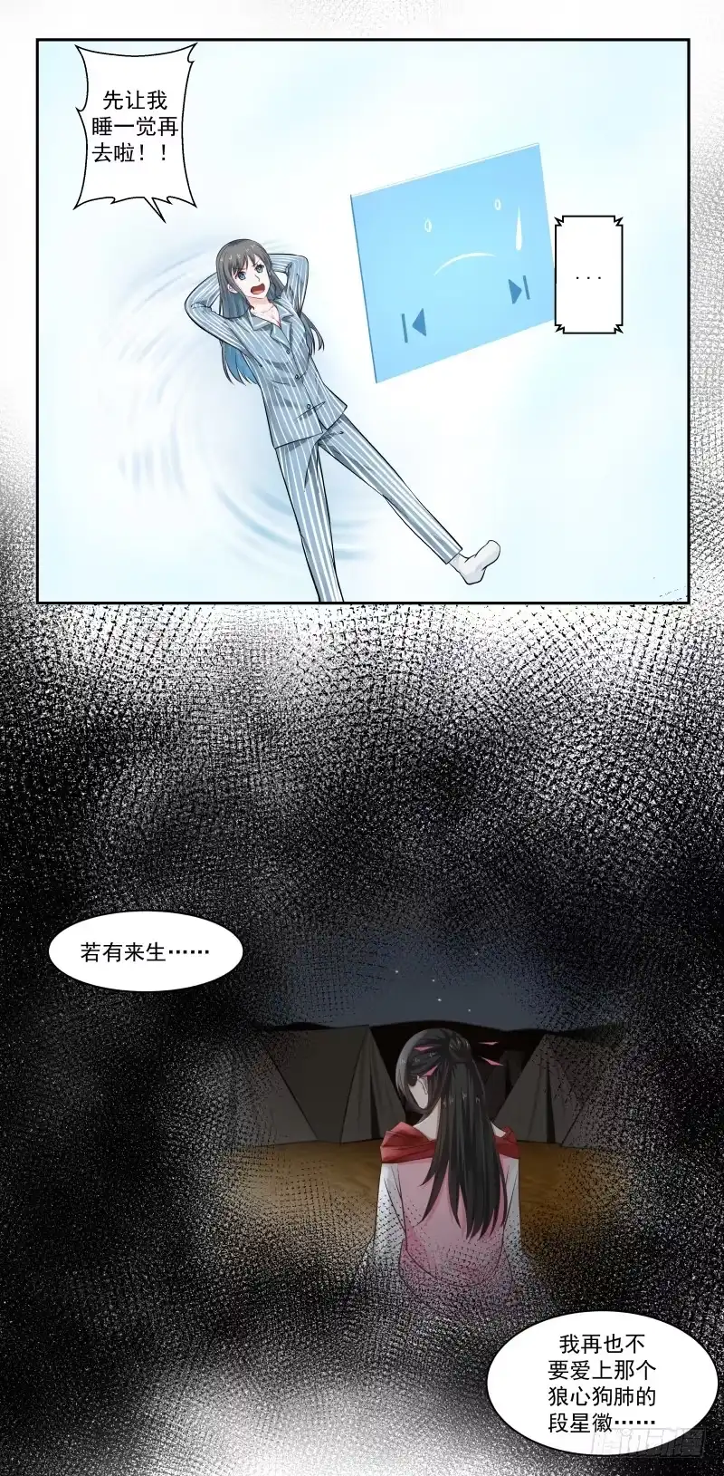 《炮灰女配逆袭记》开启下一个任务 第4页