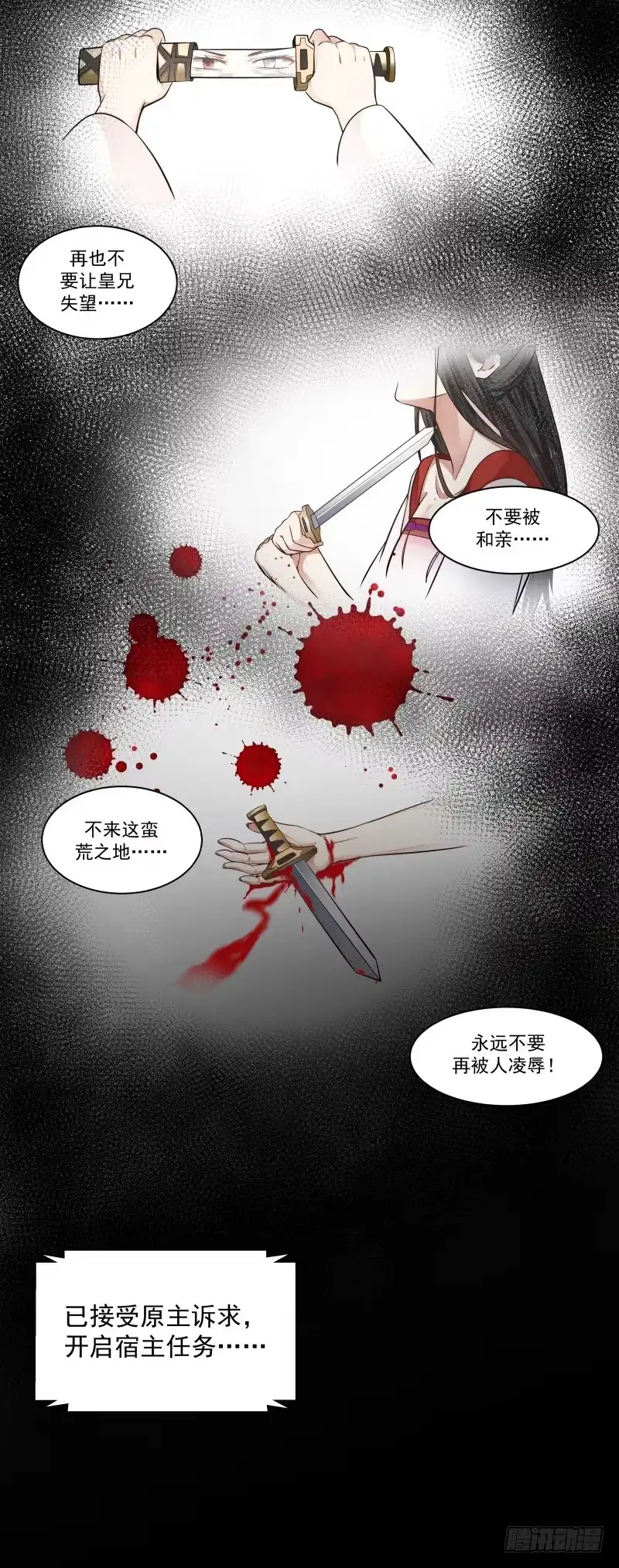 《炮灰女配逆袭记》开启下一个任务 第5页