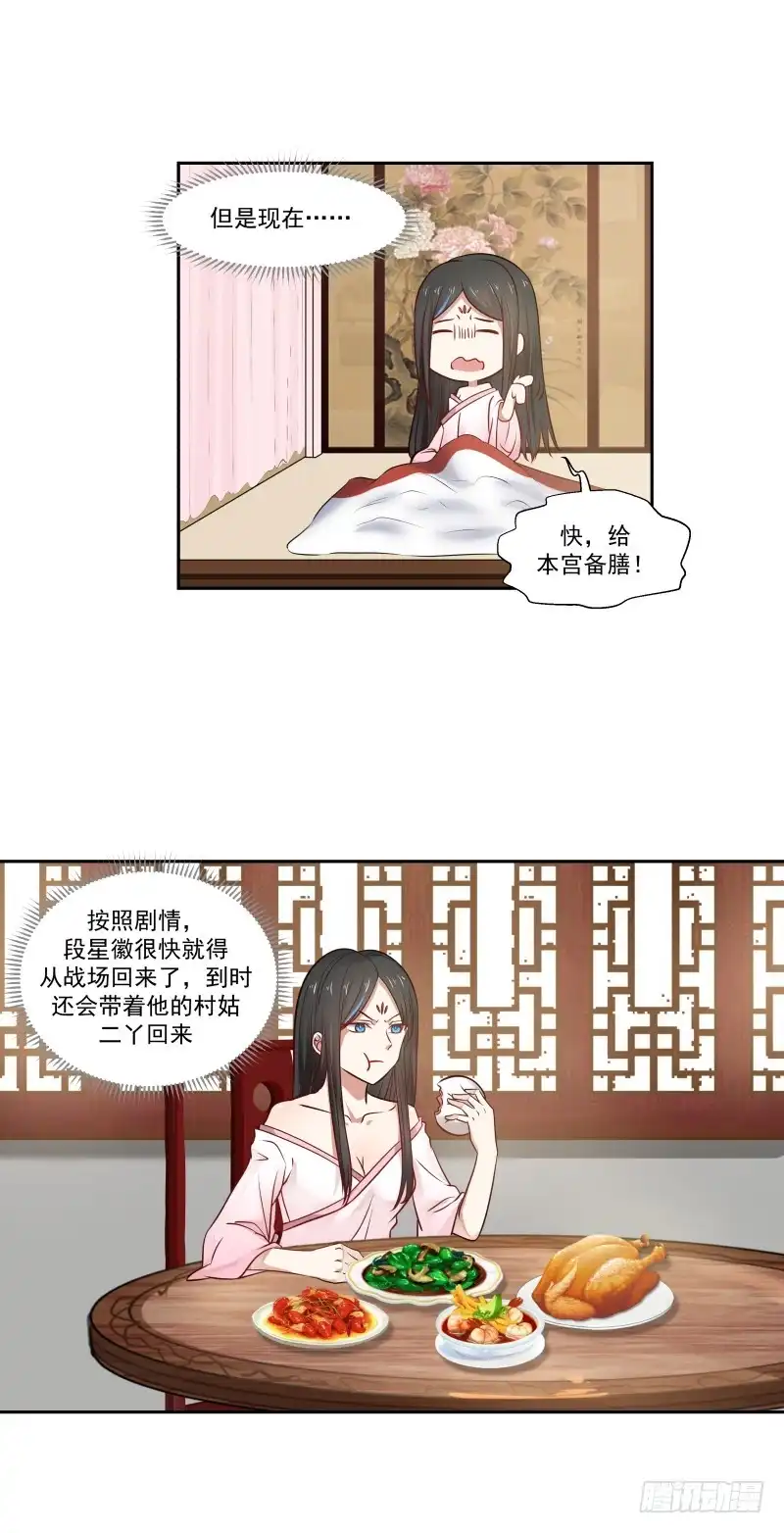 《炮灰女配逆袭记》出宫 第7页