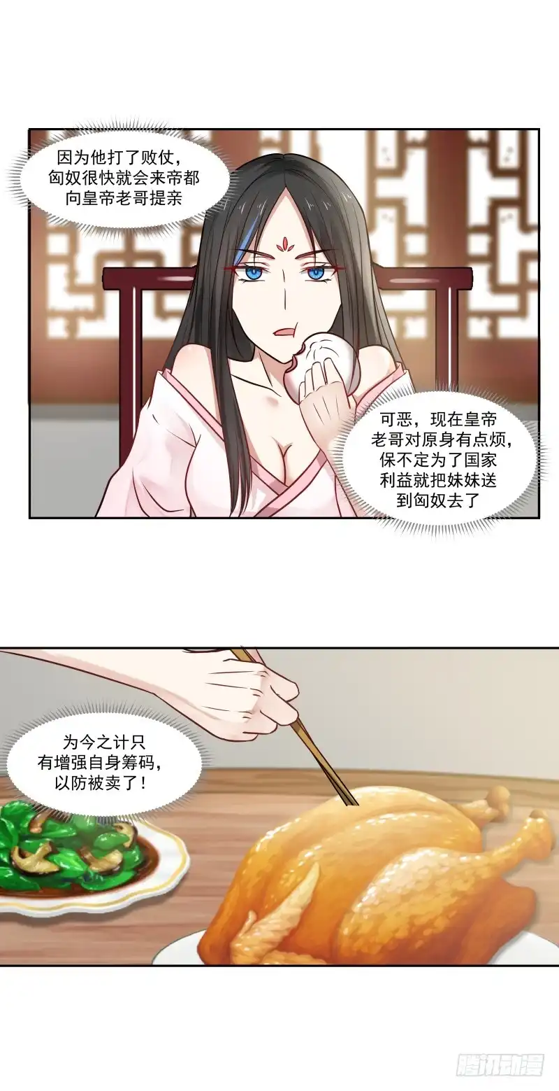 《炮灰女配逆袭记》出宫 第8页