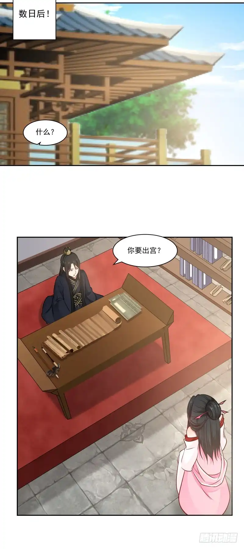 《炮灰女配逆袭记》出宫 第10页
