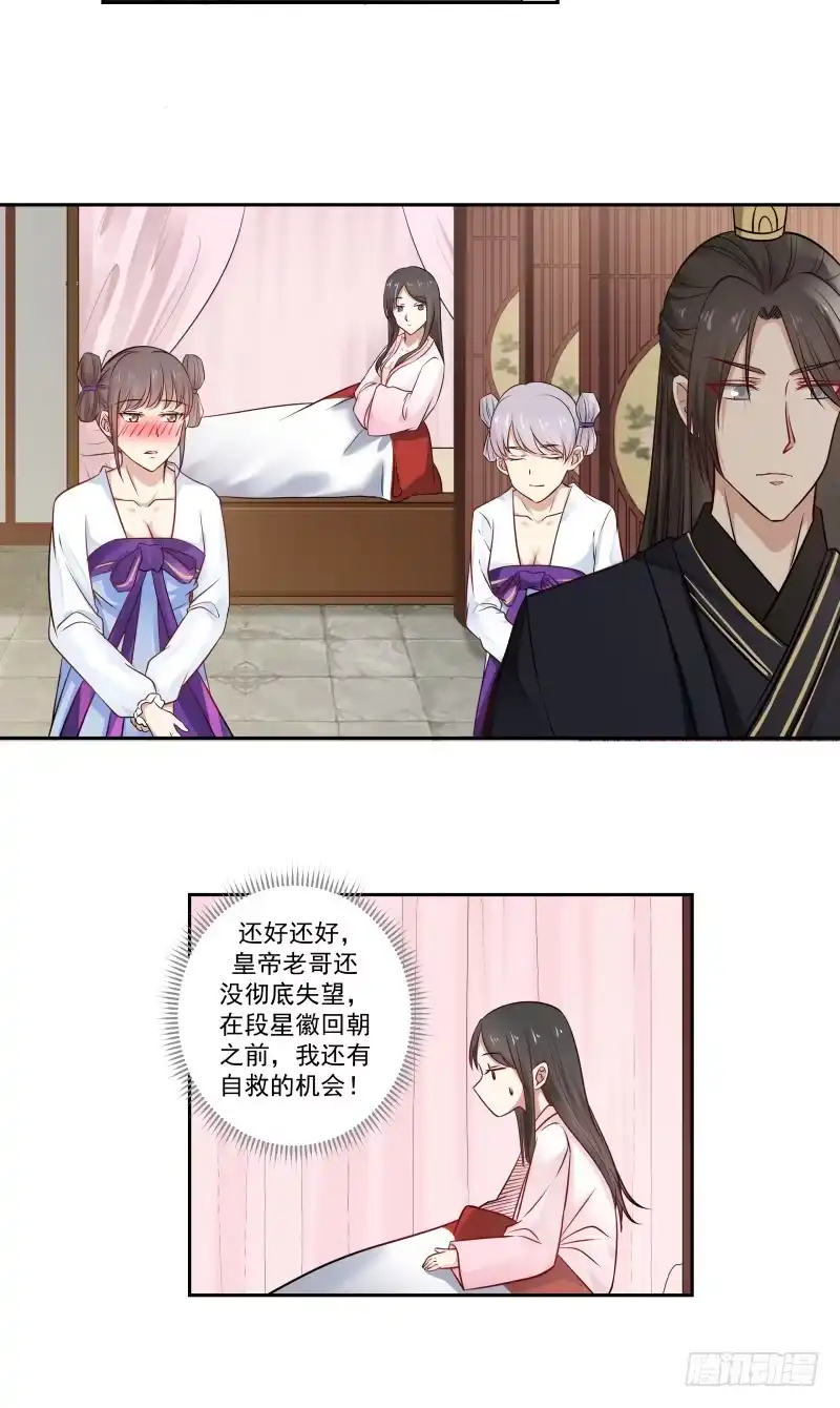 《炮灰女配逆袭记》出宫 第6页