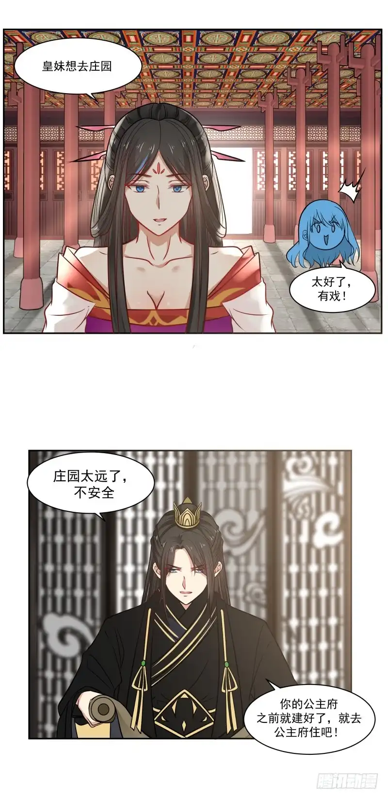 《炮灰女配逆袭记》出宫 第12页