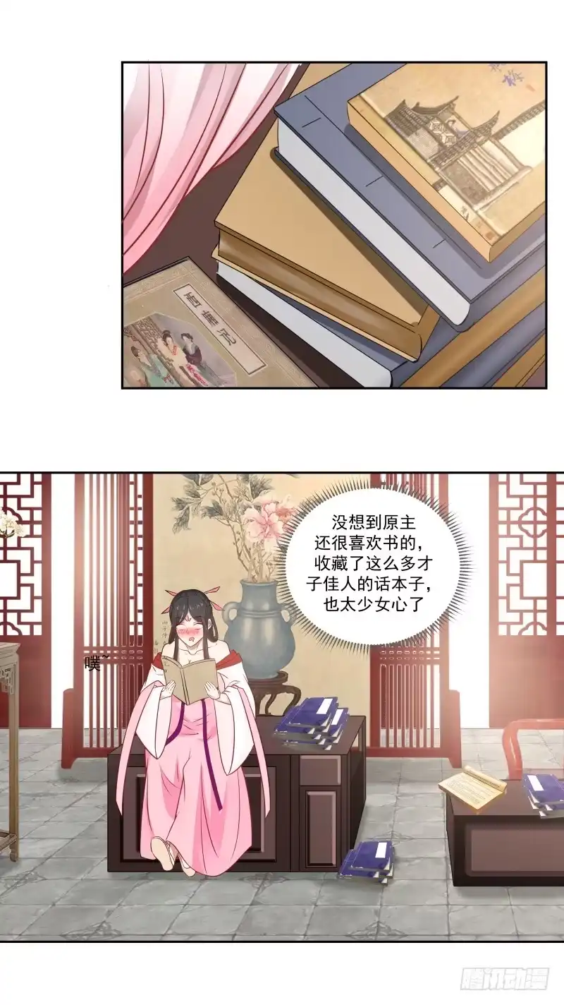 《炮灰女配逆袭记》绝世武功 第9页