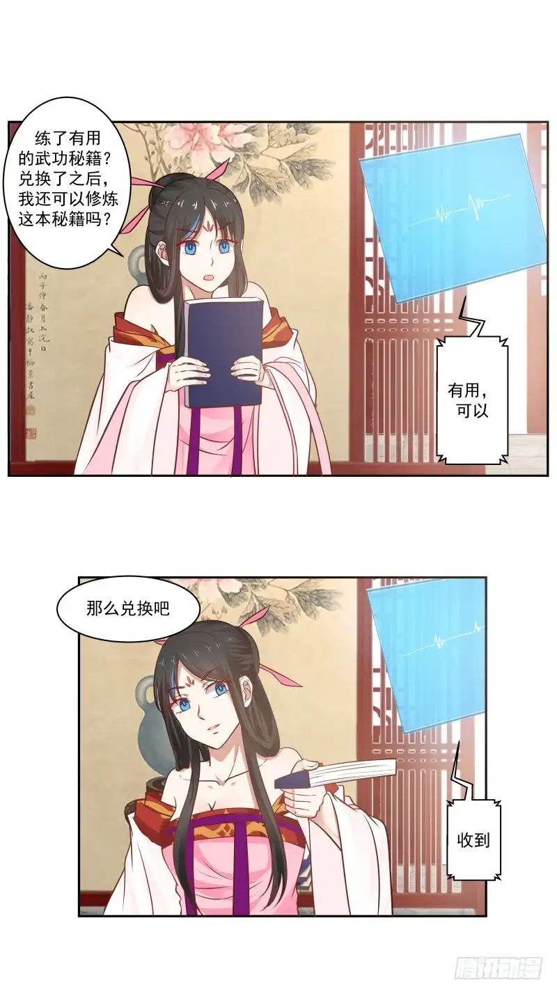 《炮灰女配逆袭记》绝世武功 第13页