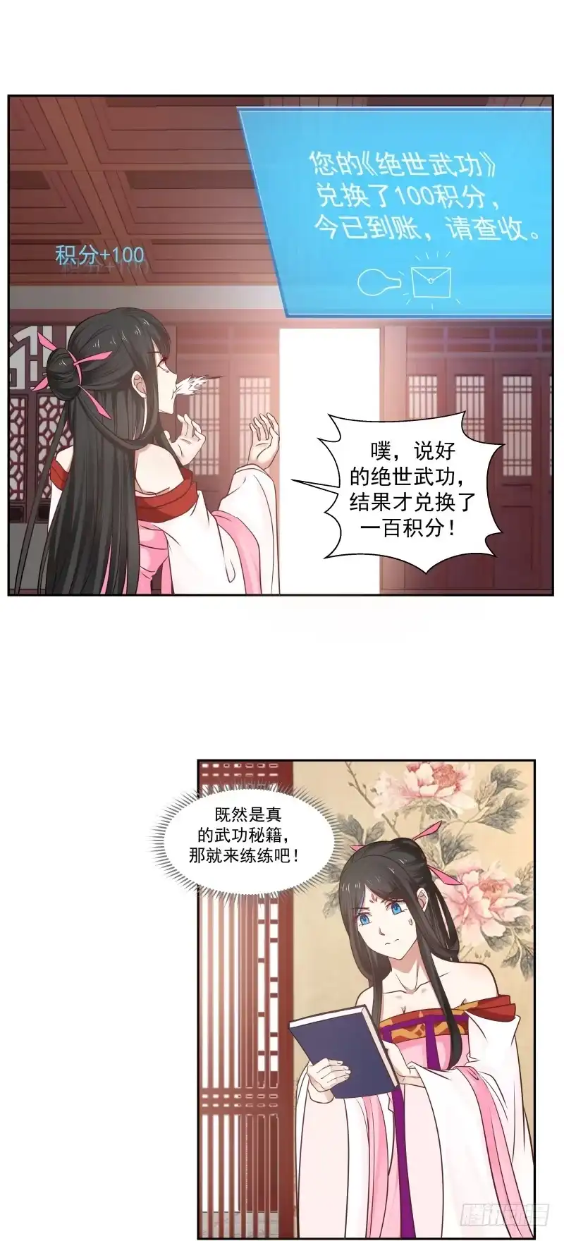 《炮灰女配逆袭记》绝世武功 第14页