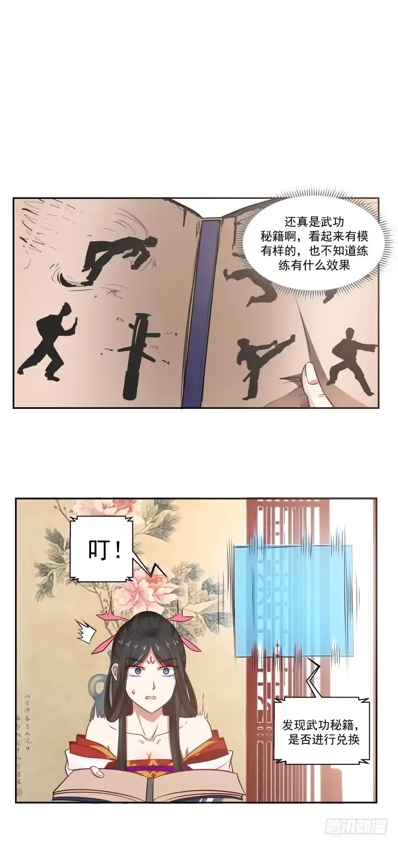 《炮灰女配逆袭记》绝世武功 第12页