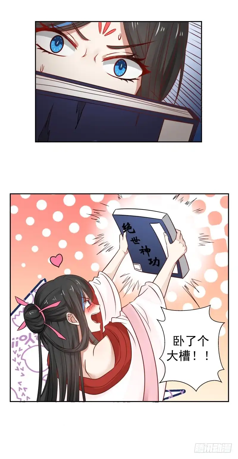 《炮灰女配逆袭记》绝世武功 第11页