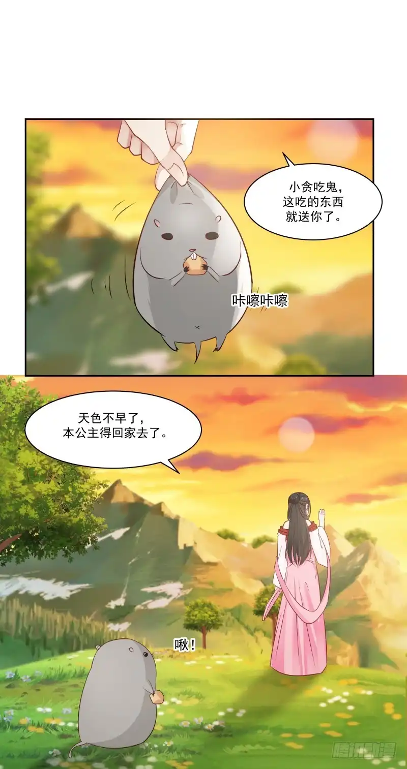 《炮灰女配逆袭记》获得小灰鼠 第10页