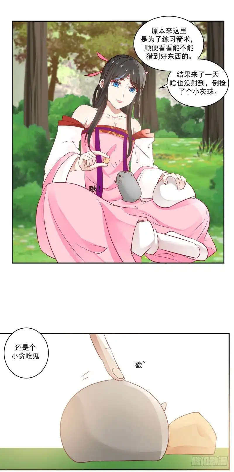 《炮灰女配逆袭记》获得小灰鼠 第9页