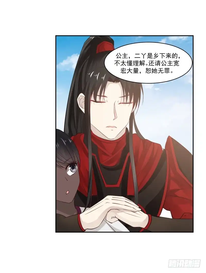 《炮灰女配逆袭记》怀中的乡村姑娘 第10页