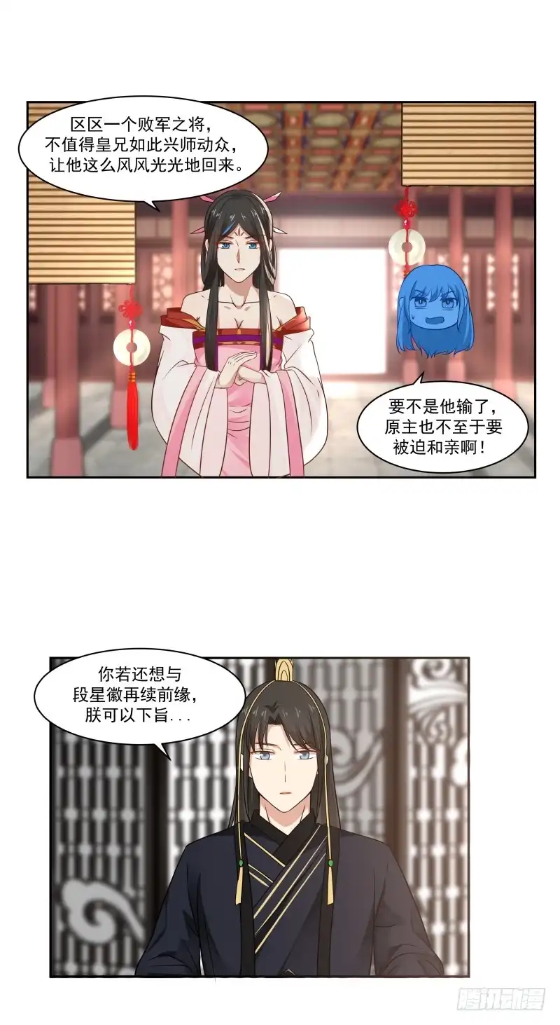 《炮灰女配逆袭记》败军之将 第6页
