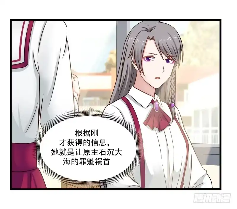 《炮灰女配逆袭记》原主心愿 第14页