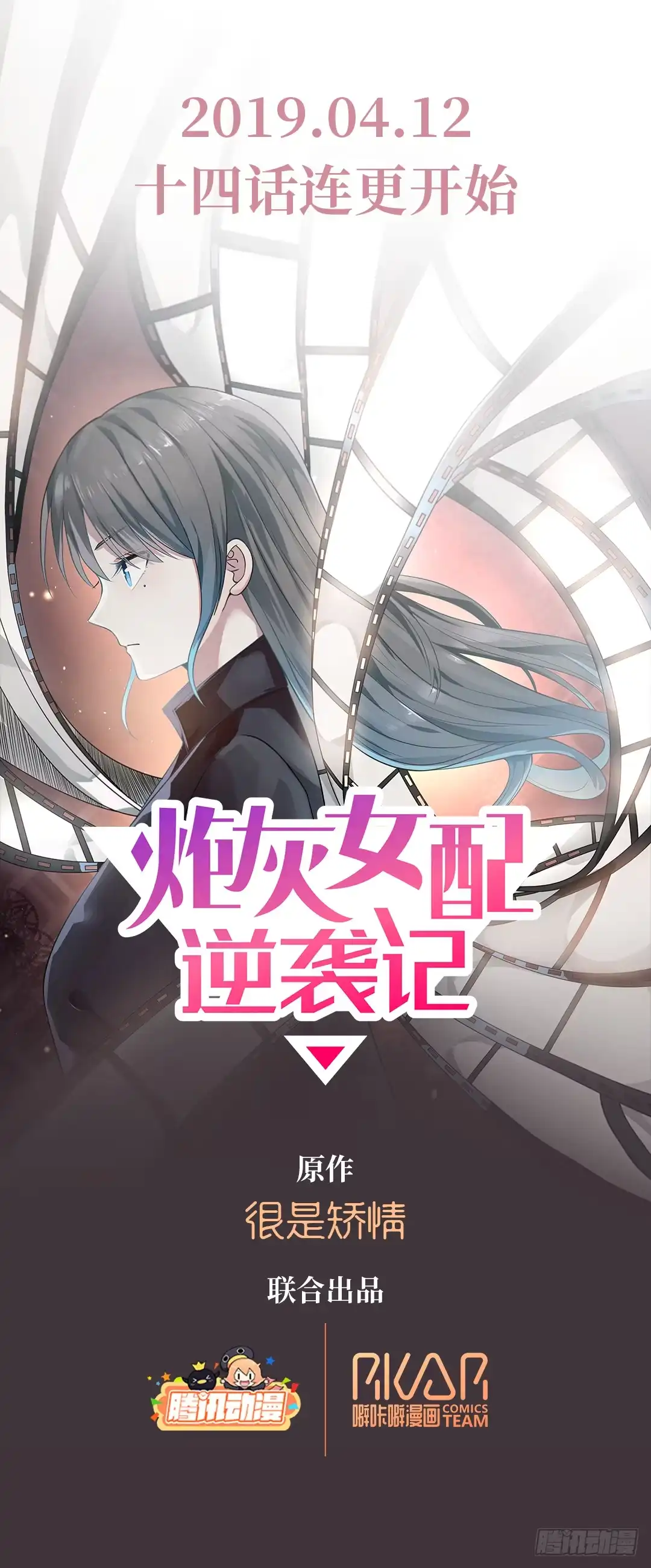 《炮灰女配逆袭记》原主心愿 第28页