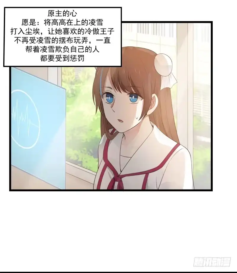 《炮灰女配逆袭记》原主心愿 第25页
