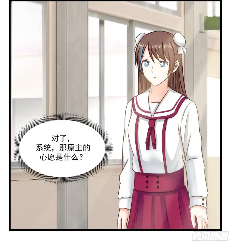 《炮灰女配逆袭记》原主心愿 第24页