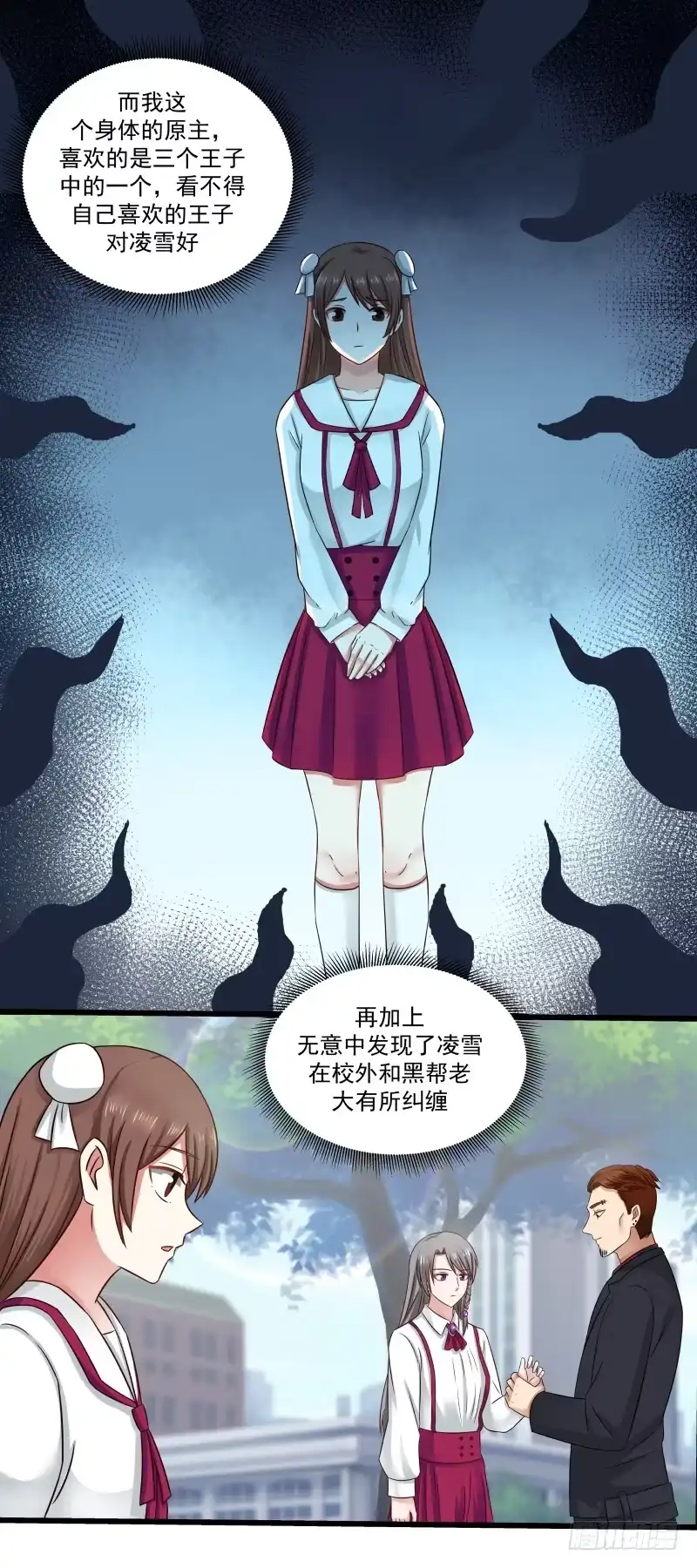 《炮灰女配逆袭记》原主心愿 第21页