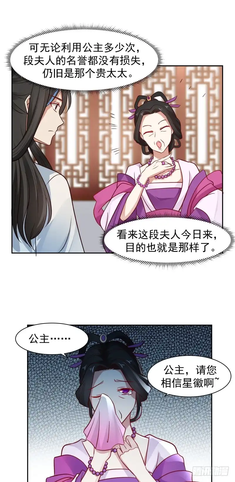《炮灰女配逆袭记》段夫人的目的 第10页