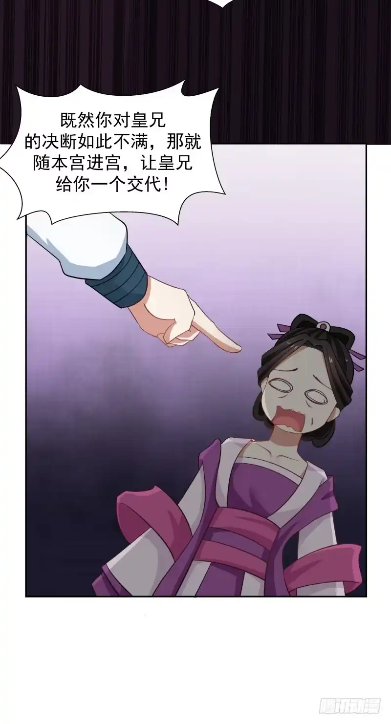 《炮灰女配逆袭记》段夫人的目的 第15页