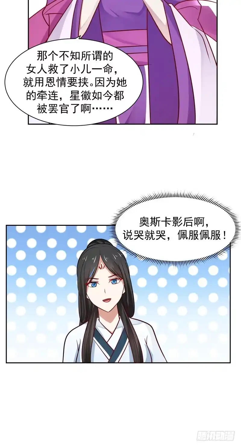 《炮灰女配逆袭记》段夫人的目的 第11页
