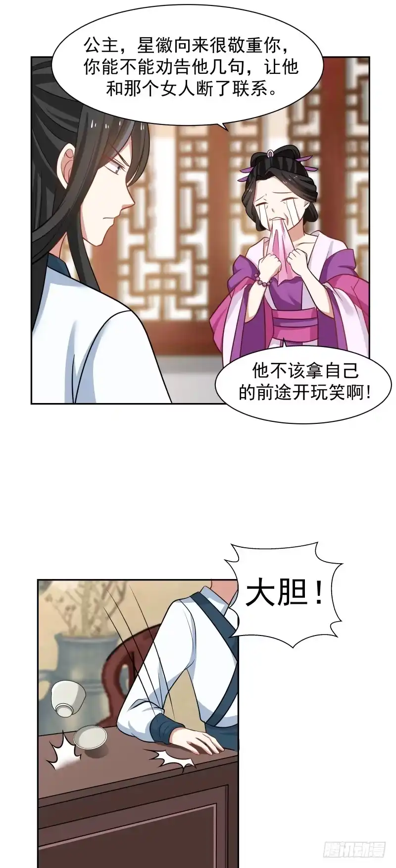 《炮灰女配逆袭记》段夫人的目的 第12页