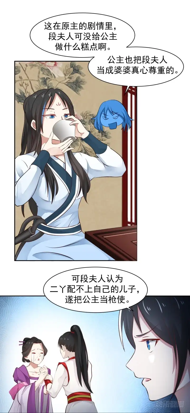 《炮灰女配逆袭记》段夫人的目的 第6页