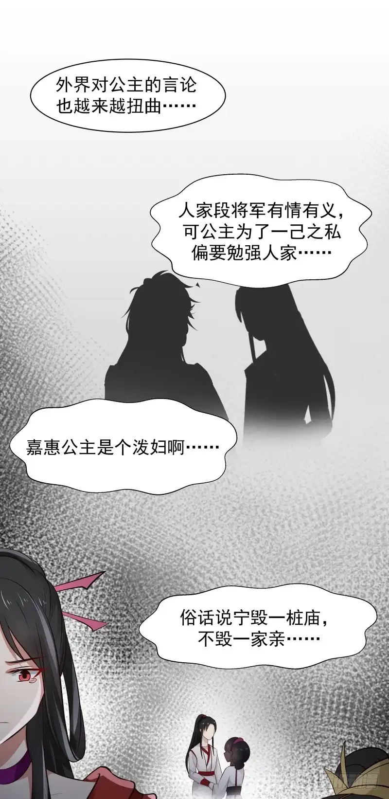 《炮灰女配逆袭记》段夫人的目的 第8页