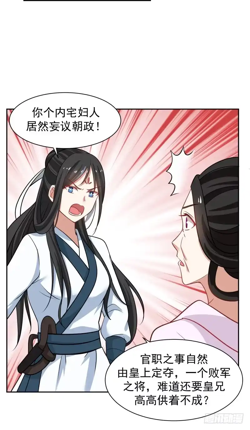 《炮灰女配逆袭记》段夫人的目的 第13页
