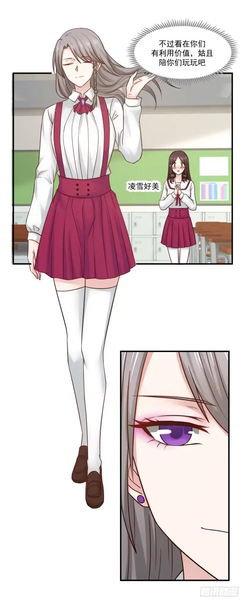 《炮灰女配逆袭记》凌雪太美了 第19页
