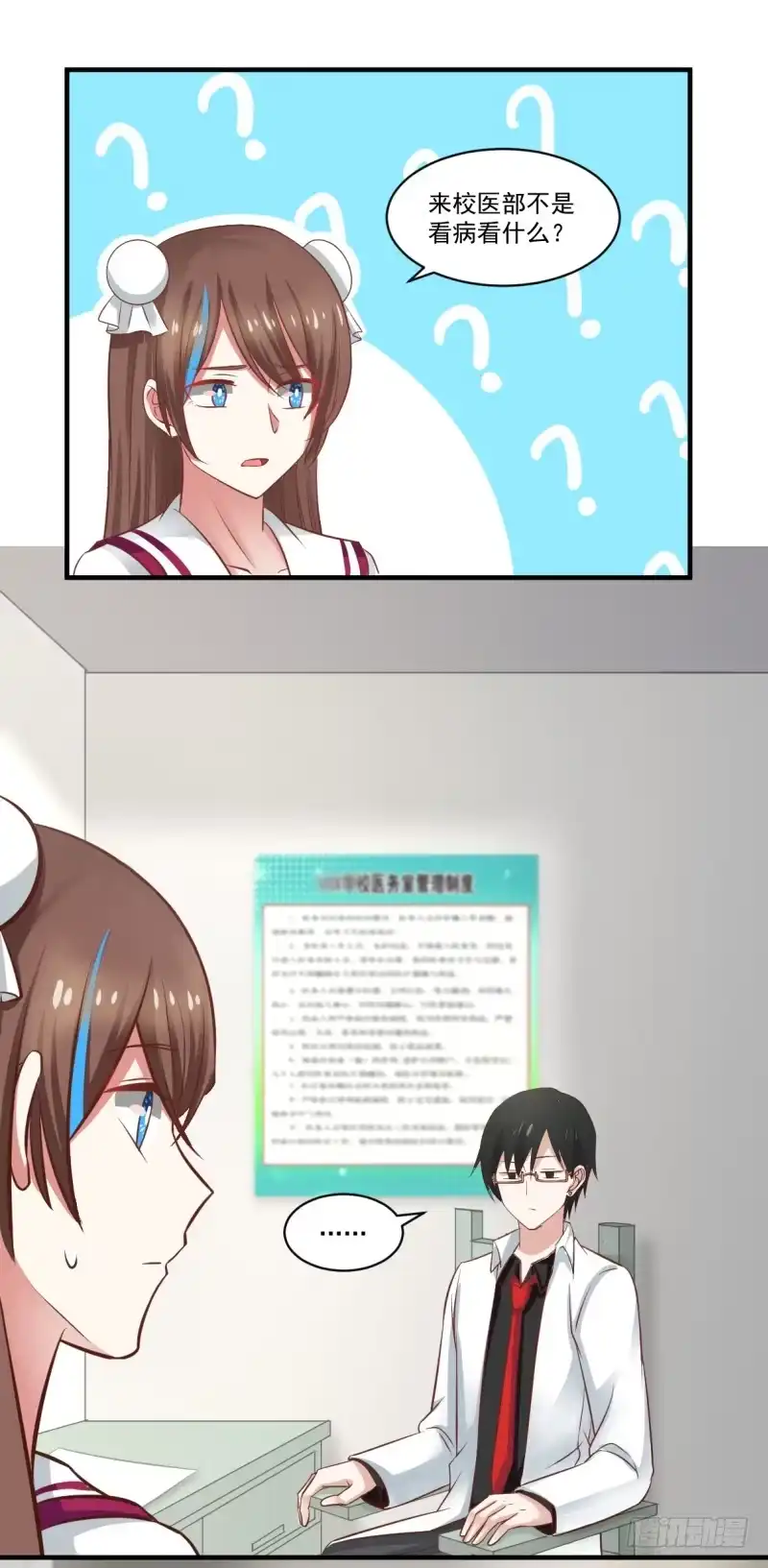 《炮灰女配逆袭记》你是来看病的吗？ 第6页
