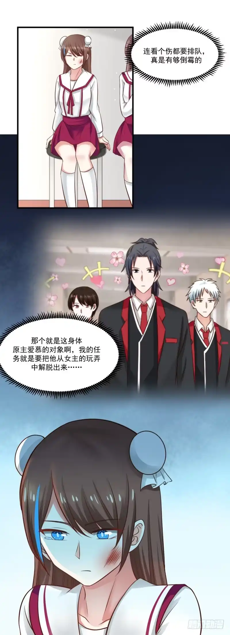 《炮灰女配逆袭记》你是来看病的吗？ 第3页