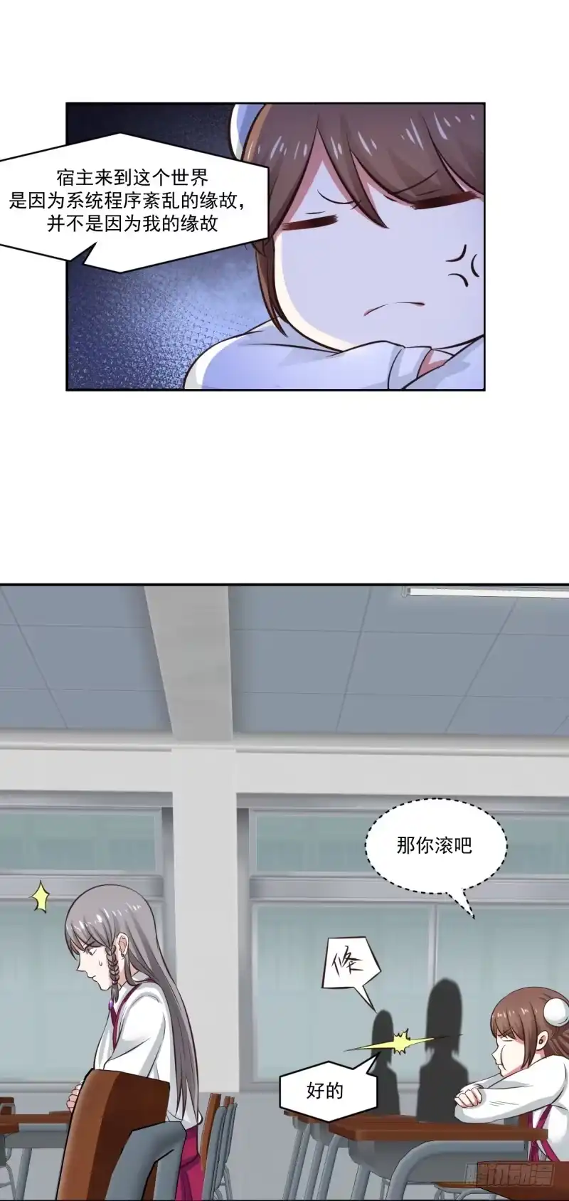 《炮灰女配逆袭记》我可以修真吗 第2页