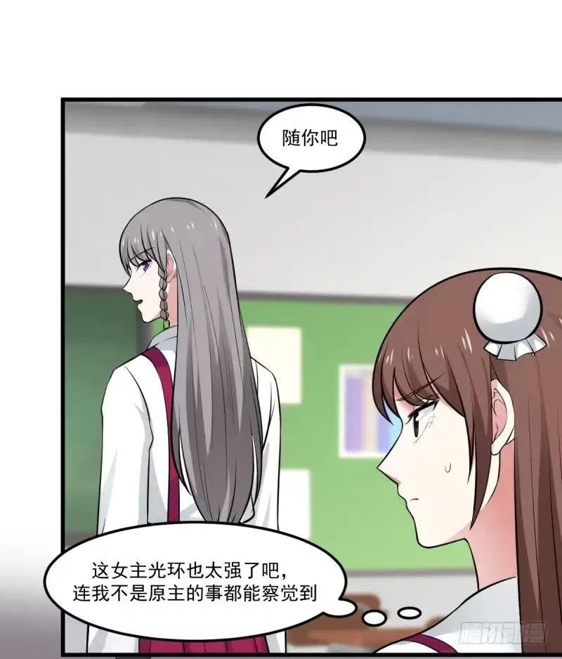 《炮灰女配逆袭记》她在试探我 第14页