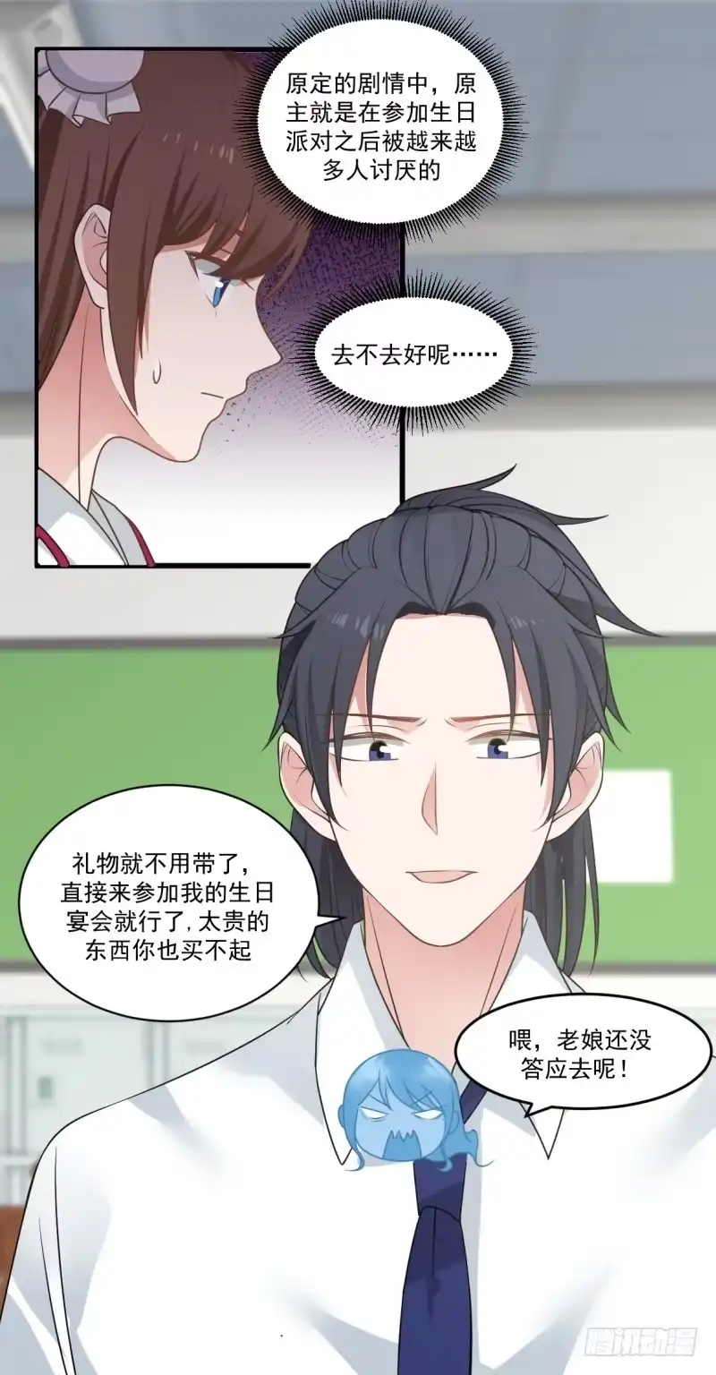 《炮灰女配逆袭记》她在试探我 第3页