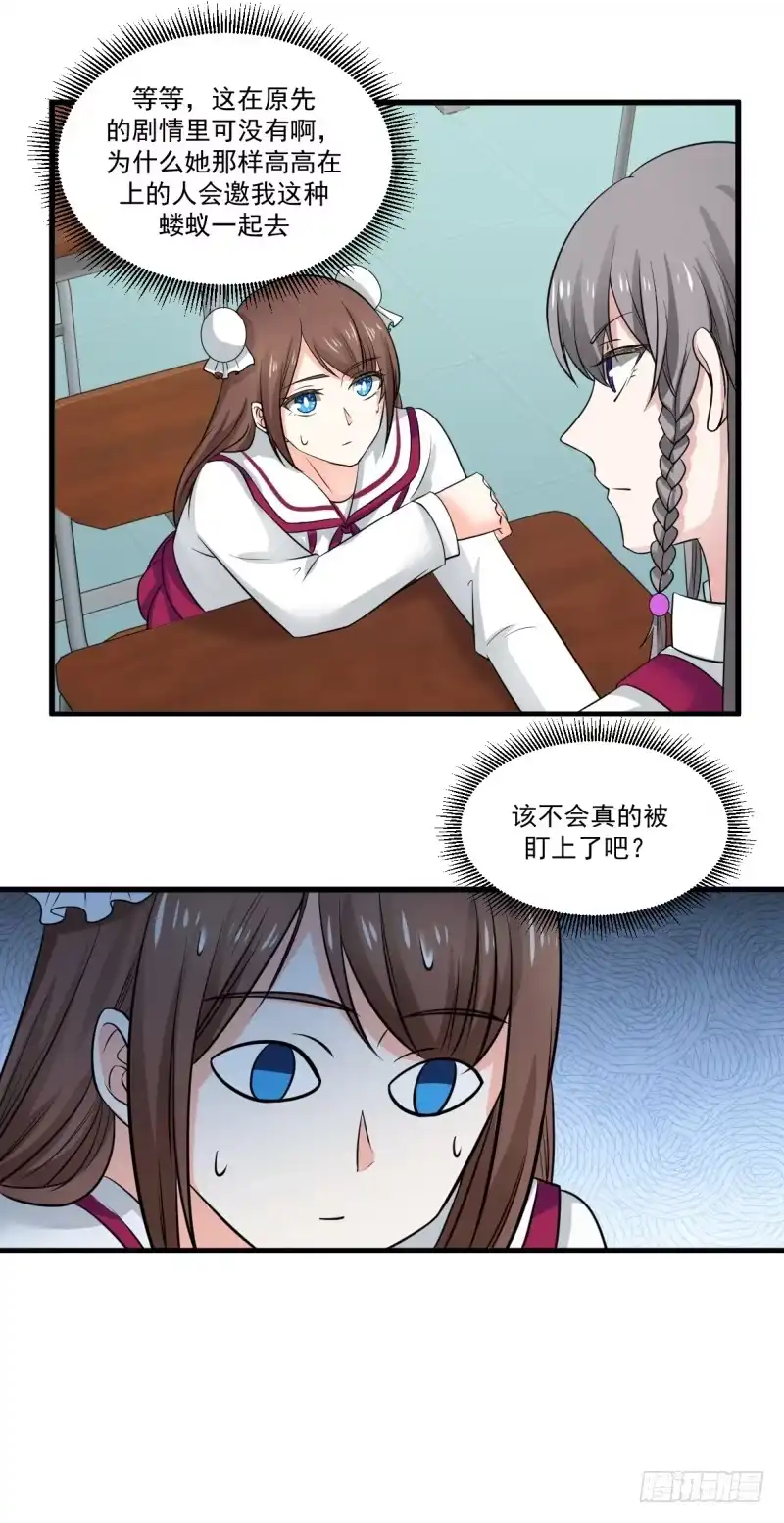 《炮灰女配逆袭记》她在试探我 第9页