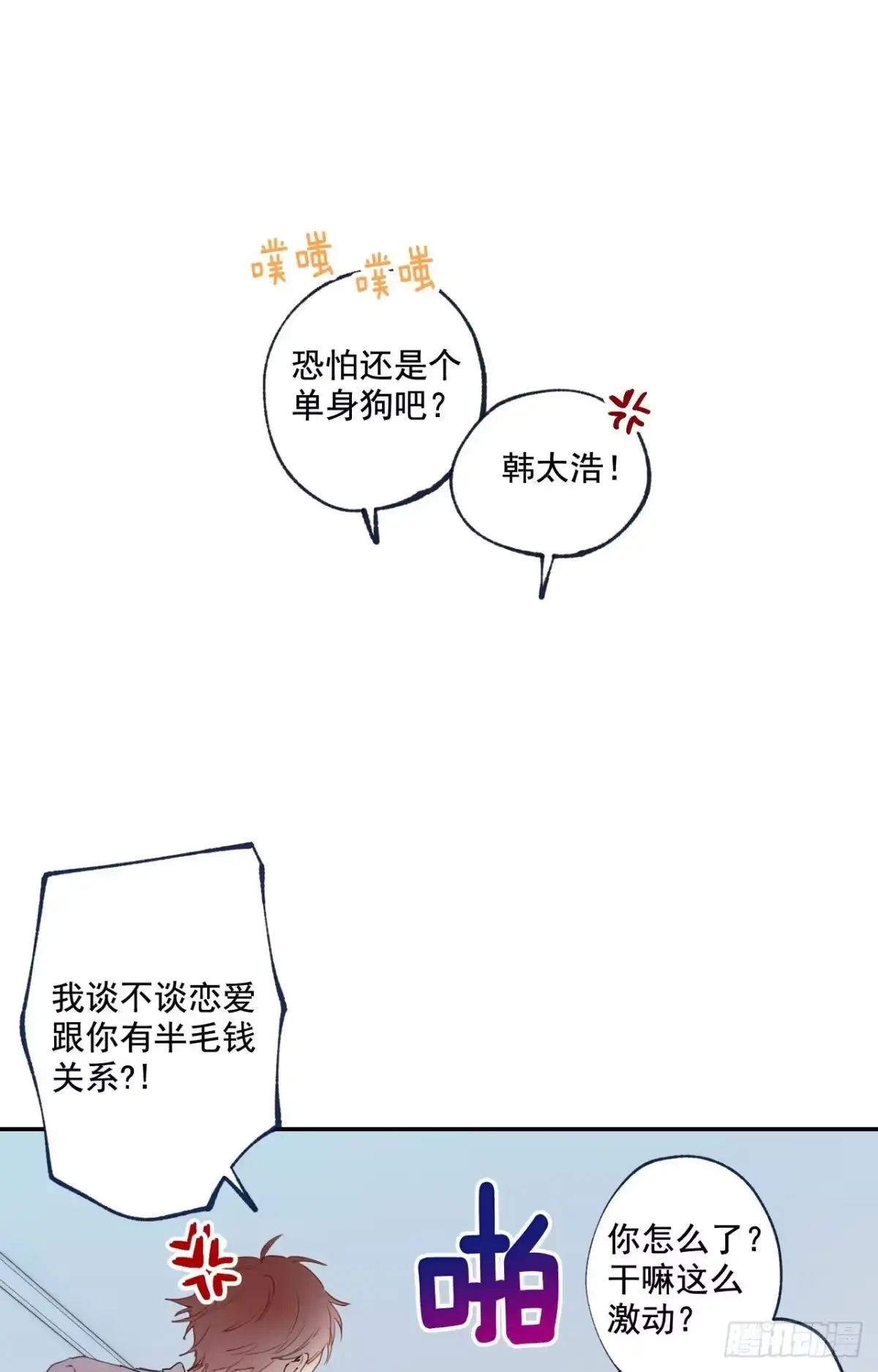 泡沫恋人 05-01 我会一直陪在你身边 第25页
