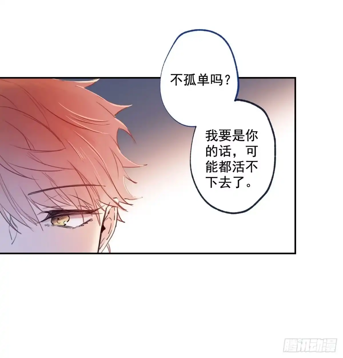 泡沫恋人 05-01 我会一直陪在你身边 第17页