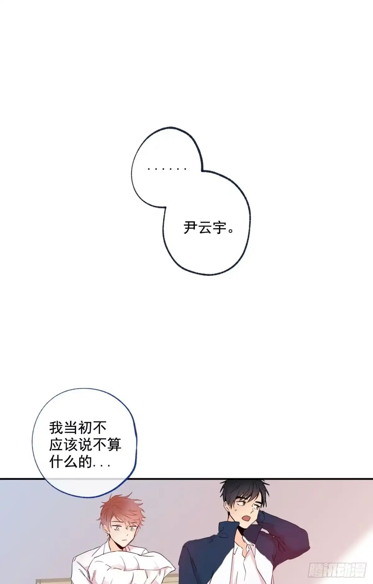 泡沫恋人 05-01 我会一直陪在你身边 第18页