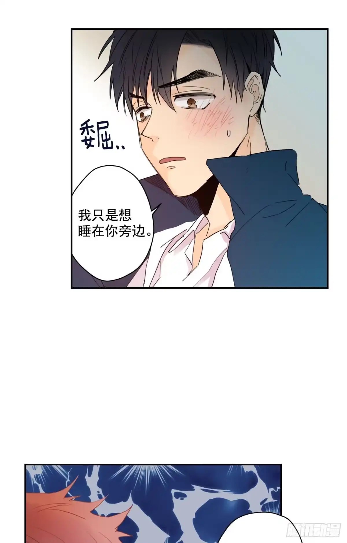 泡沫恋人 05-01 我会一直陪在你身边 第8页