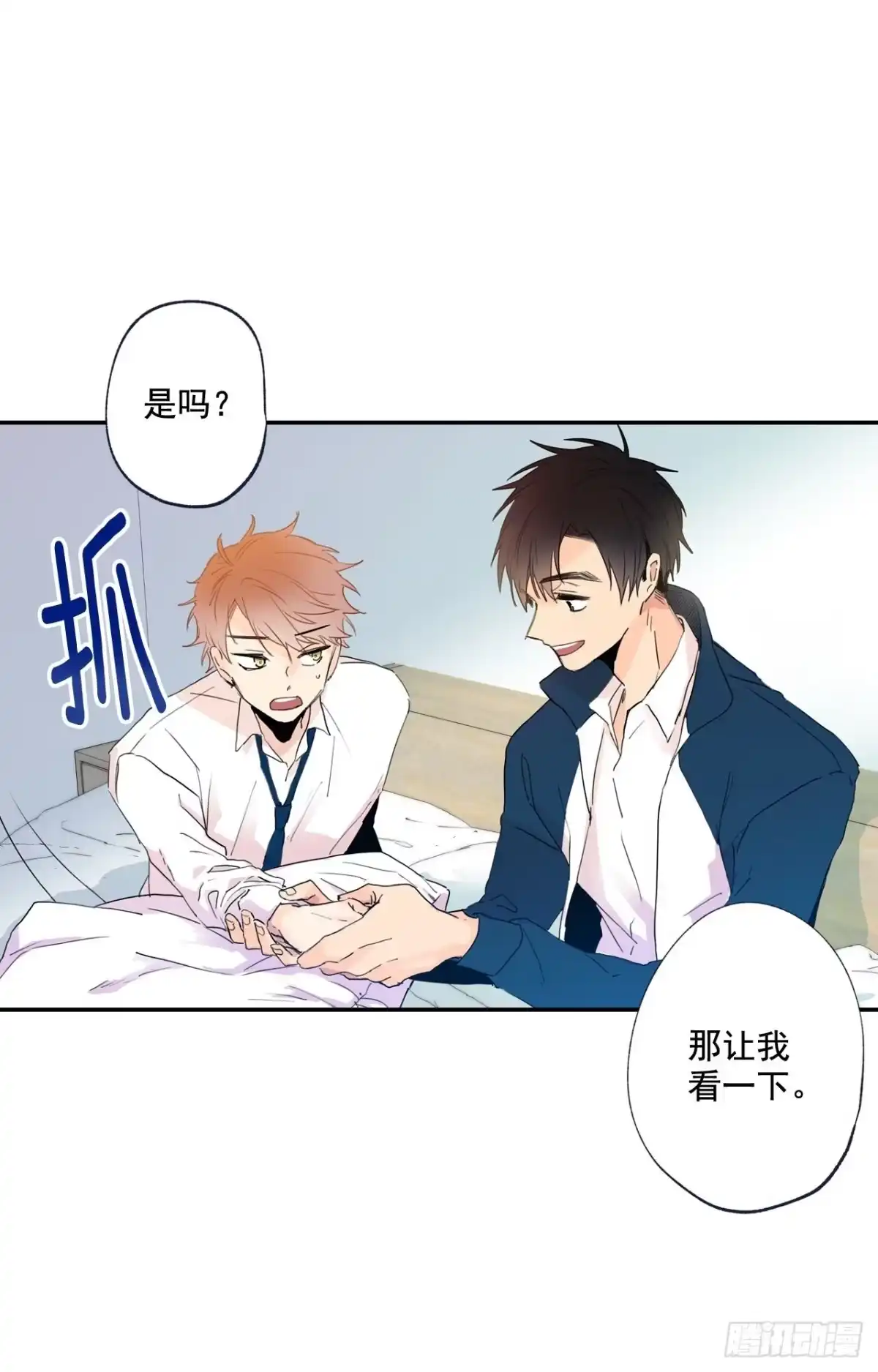泡沫恋人 05-01 我会一直陪在你身边 第22页