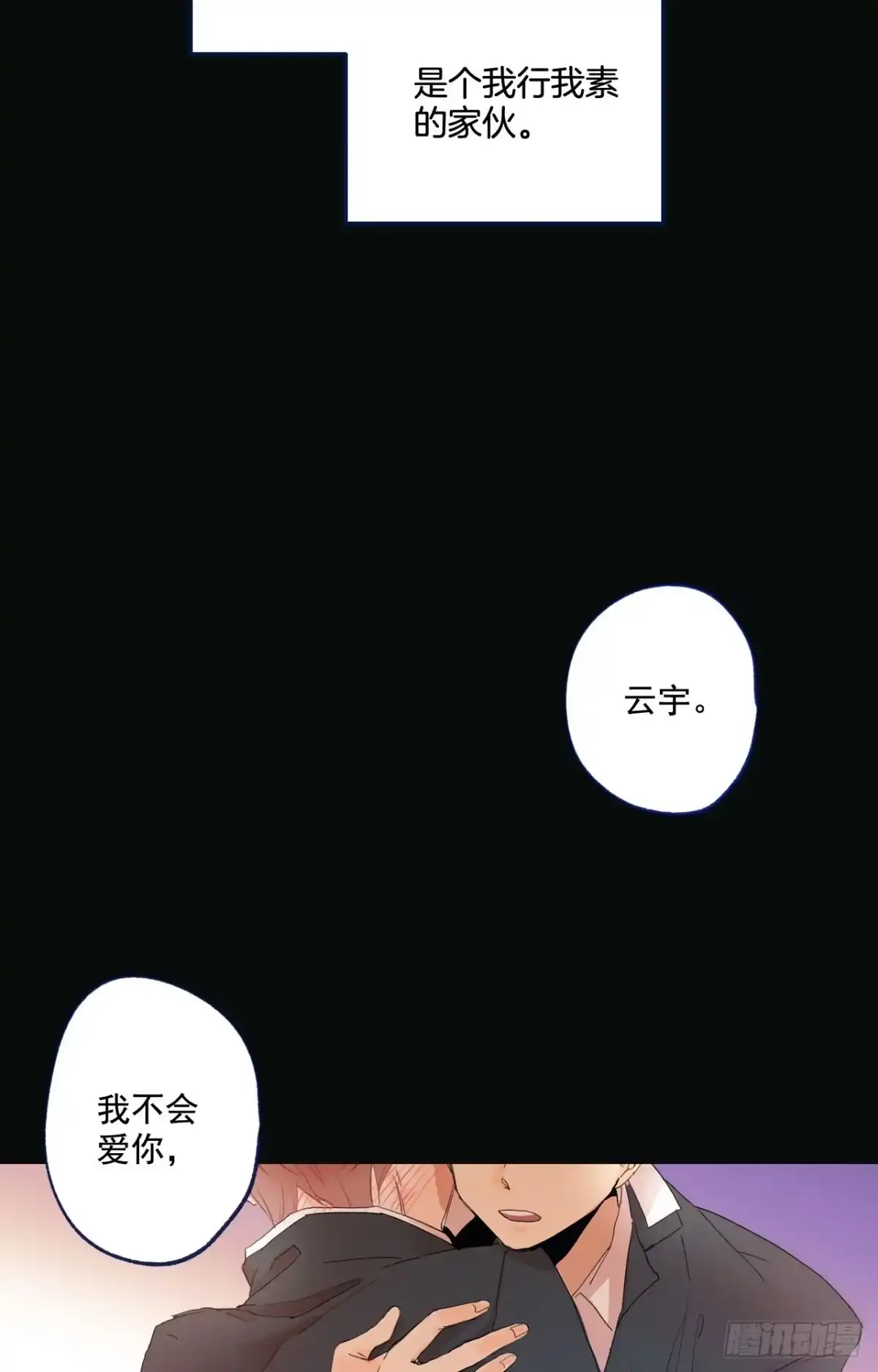 泡沫恋人 05-01 我会一直陪在你身边 第29页
