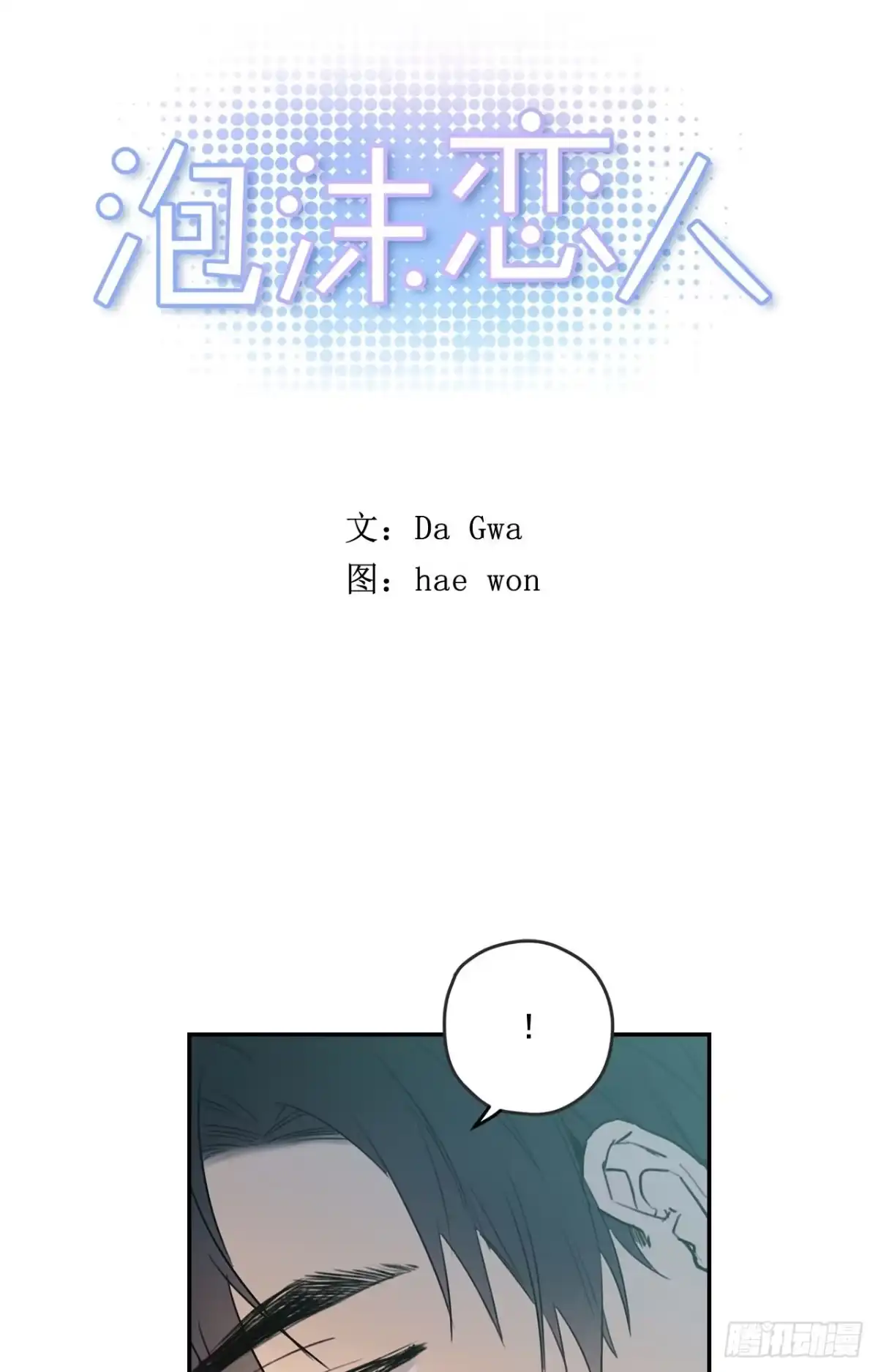 泡沫恋人 05-01 我会一直陪在你身边 第2页