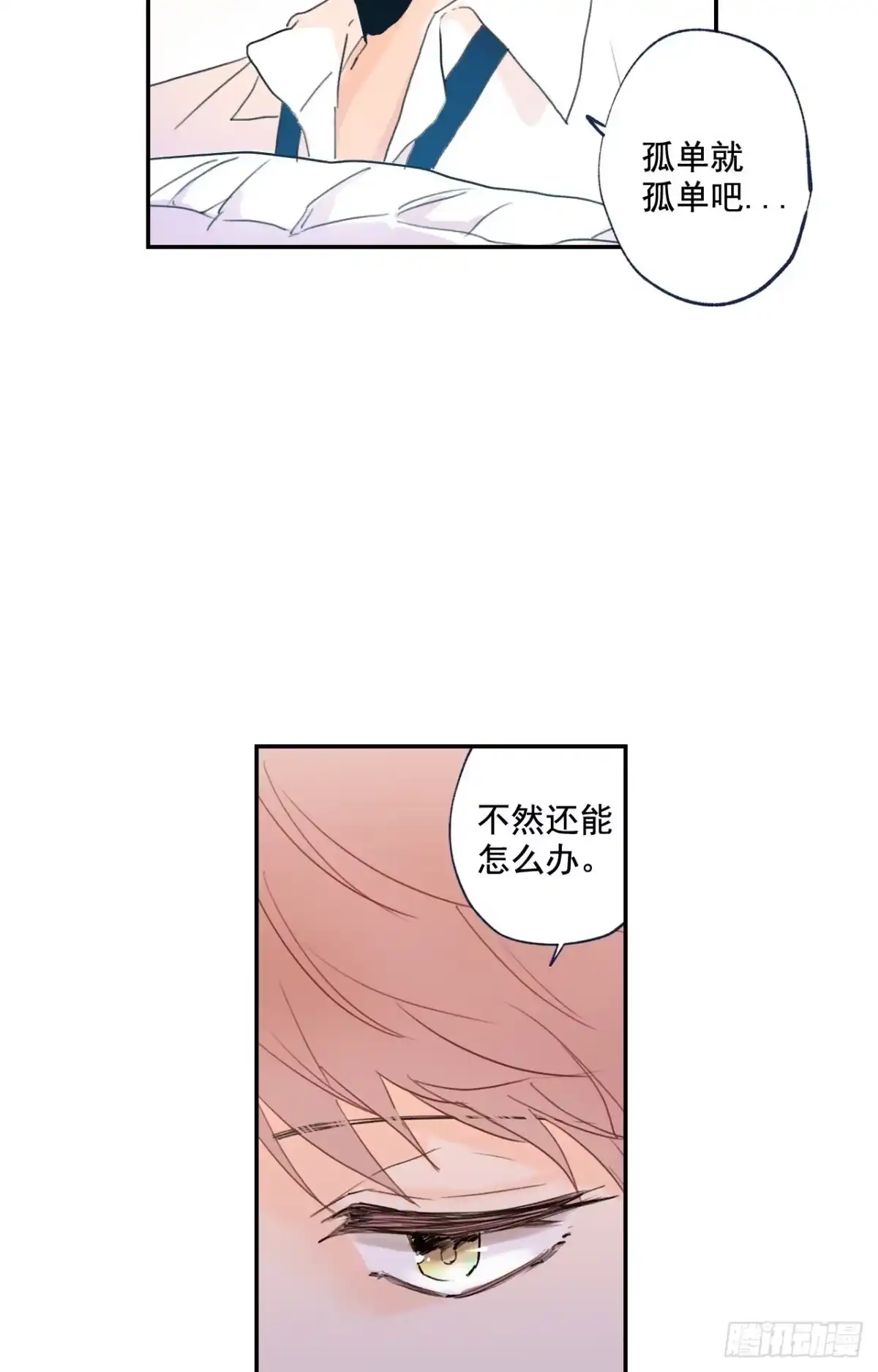 泡沫恋人 05-01 我会一直陪在你身边 第20页