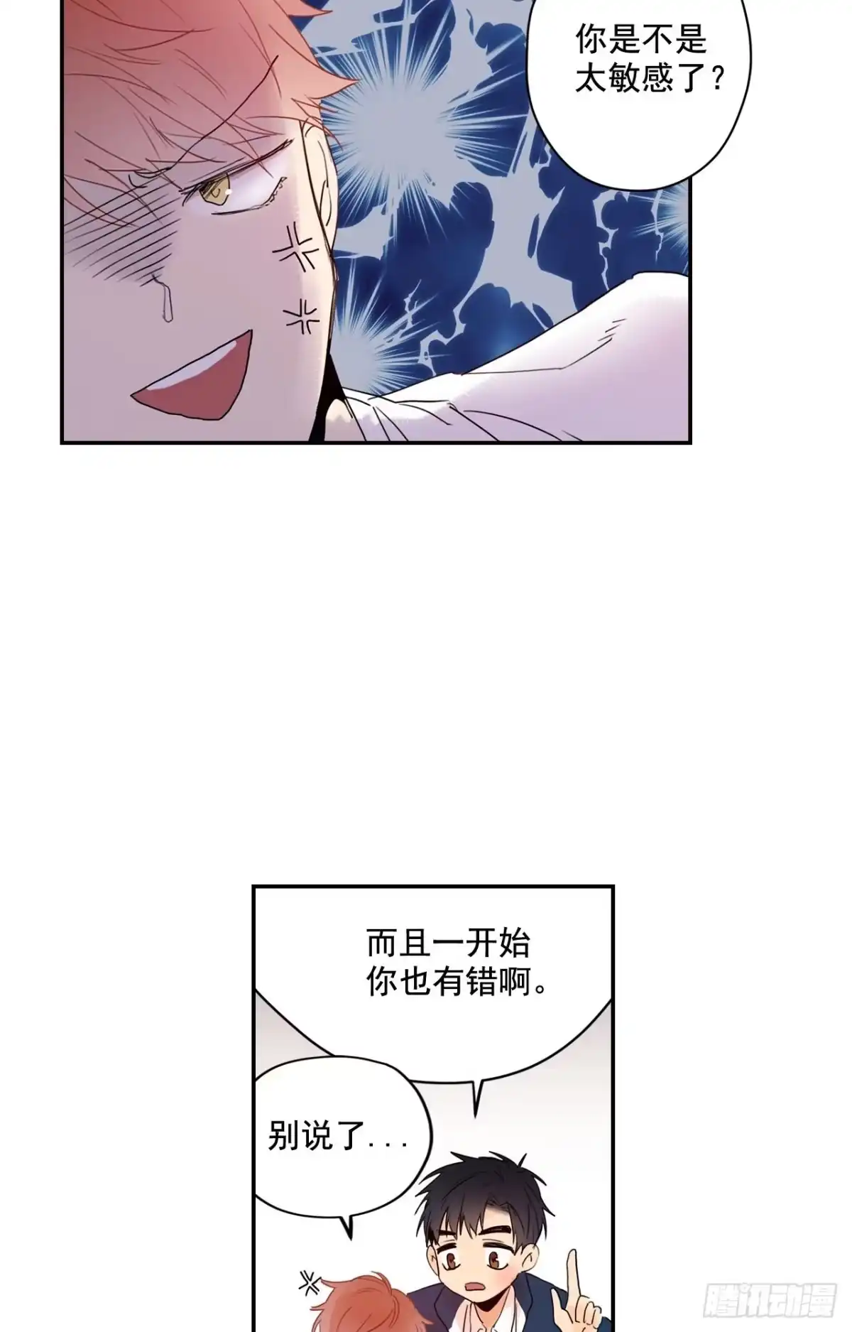 泡沫恋人 05-01 我会一直陪在你身边 第9页
