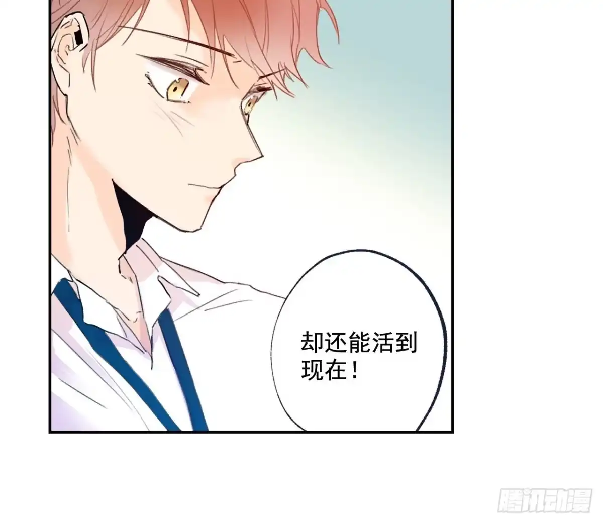 泡沫恋人 05-01 我会一直陪在你身边 第24页