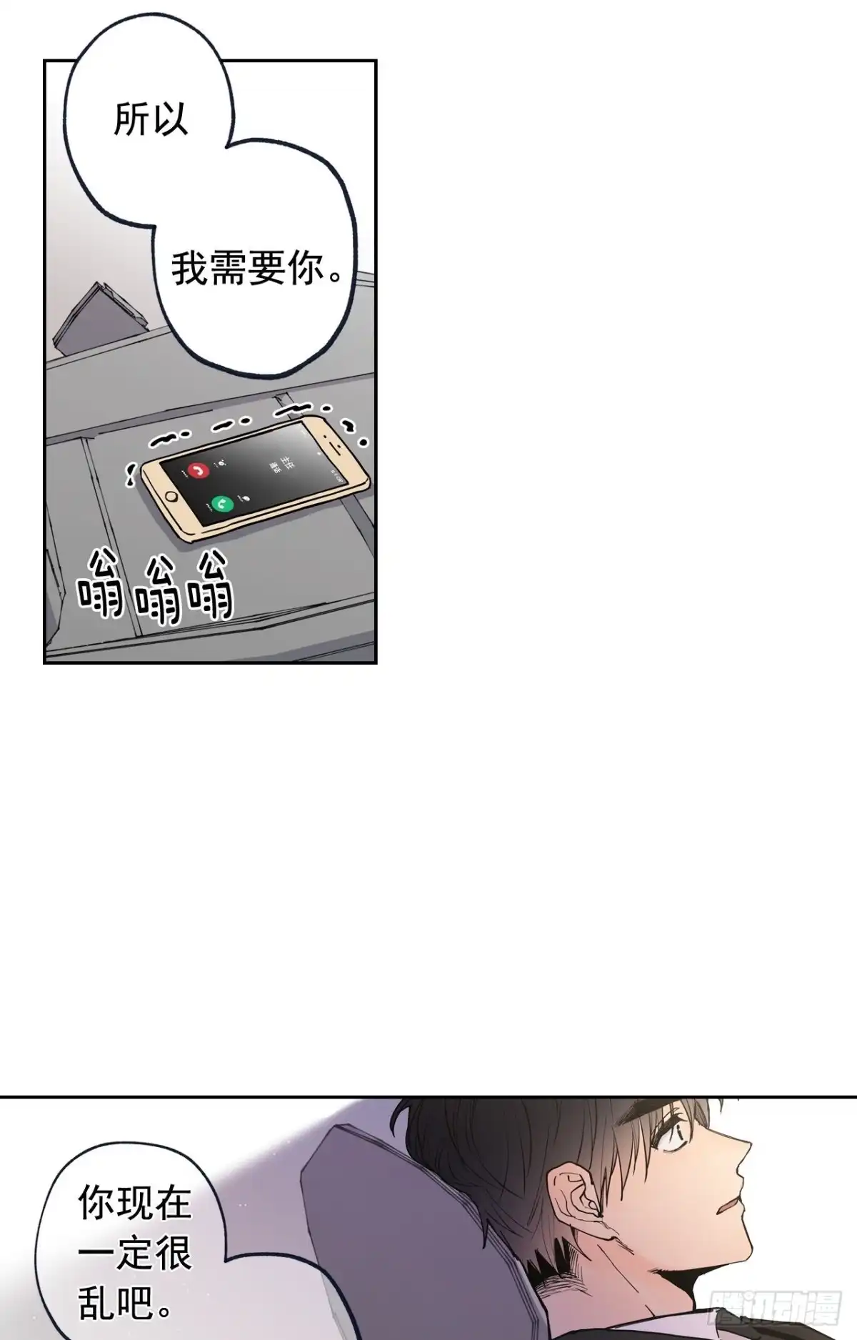 泡沫恋人 050-01 你说过会帮我的 第21页
