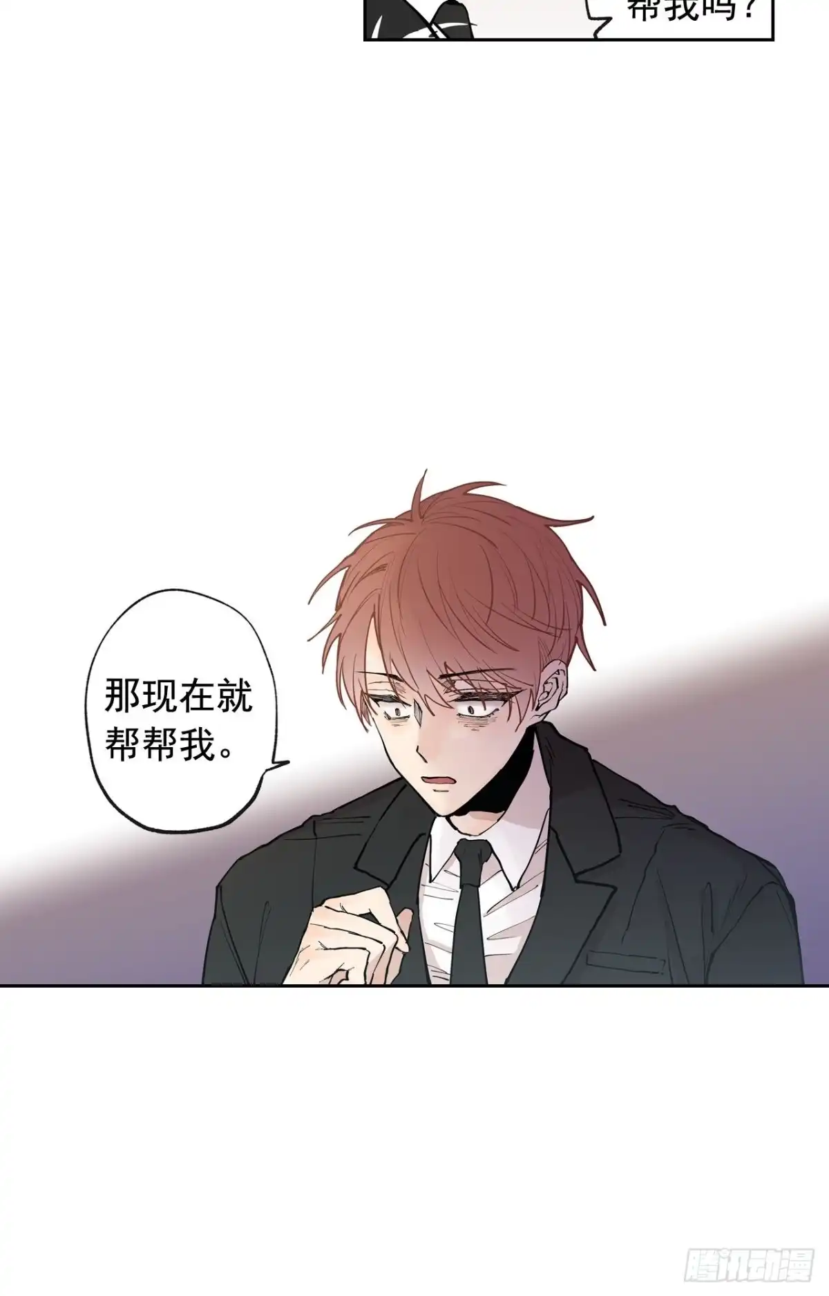 泡沫恋人 050-01 你说过会帮我的 第11页