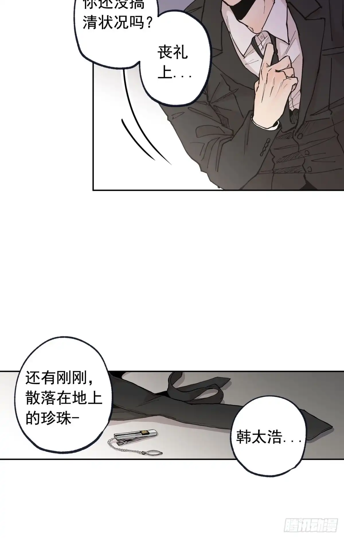 泡沫恋人 050-01 你说过会帮我的 第16页