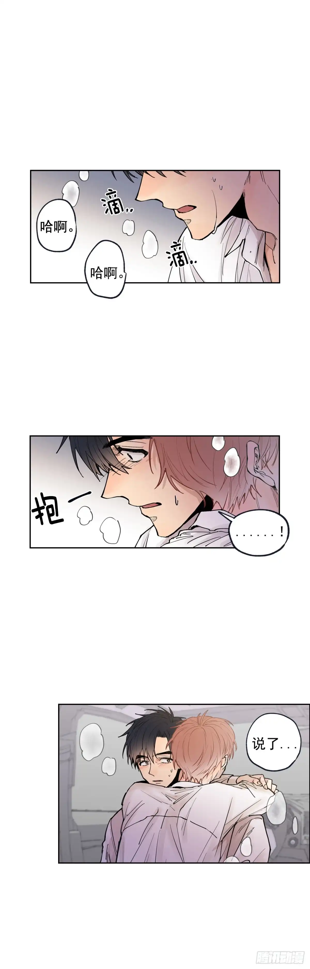 泡沫恋人 050-02 好，我帮你 第7页